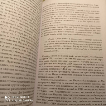 Игорь Шафаревич: Трехтысячелетняя загадка. Тайная история еврейства