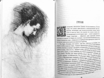 Бунин, Чехов, Вересаев: Атмосфера любви. История русского флирта