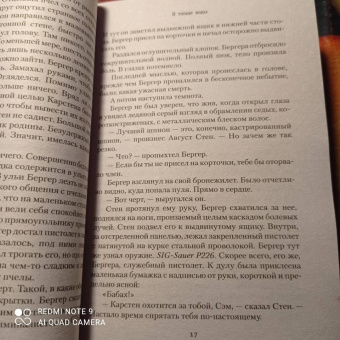 Арне Даль: В толще воды