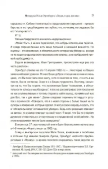 Илья Эренбург: Люди, годы, жизнь. Тревога за будущее