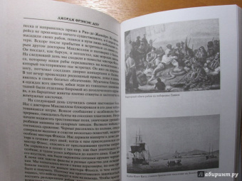 Джордж Доу: История работорговли. Странствия невольничьих кораблей в Антлантике