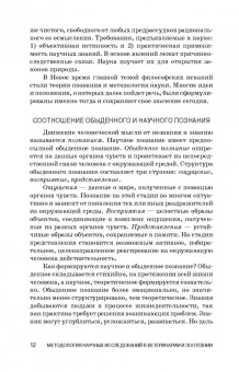 Слесаренко, Борхунова, Ларионова: Методология научных исследований в ветеринарии и зоотехнике. Учебник
