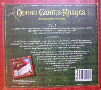 Род Грин: Олени Санта-Клауса