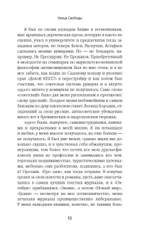 Алексей Варламов: Ева и Мясоедов