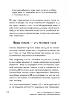 Девульф, Фримен: Ошибки мышления, или Как жить без сожалений