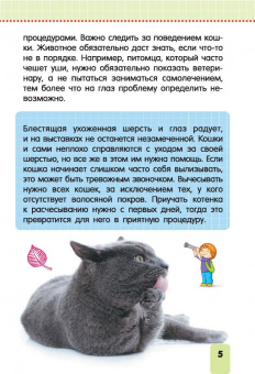 Смирнов, Хомич: Кошки и котята