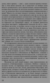 Томас Манн: Доктор Фаустус
