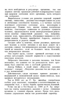 Ольга Лобанова: Правильное дыхание, речь и пение. Учебное пособие для СПО