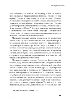 Ирина Сурат: Тяжесть и нежность. О поэзии Осипа Мандельштама