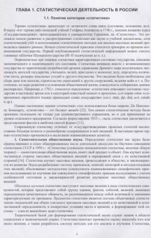 Юлия Романцева: Организация статистической деятельности в России. Учебник