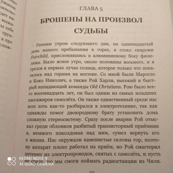 Нандо Паррадо: Чудо в Андах. 72 дня в горах и мой долгий путь домой