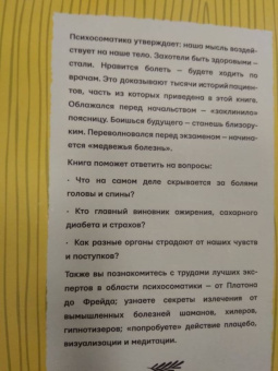 Крис Саммерс: Психосоматика для нормальных психов