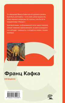 Франц Кафка: Процесс