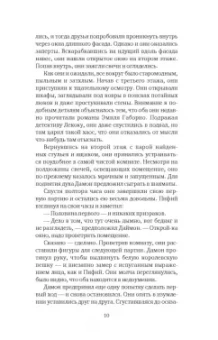 Джек Лондон: Неслыханное нашествие