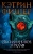 Кэтрин Фишер: Обсидиановое зеркало Кэтрин Фишер: Обсидиановое зеркало