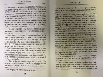 Гарольд Лэмб: Чингисхан. Властелин мира