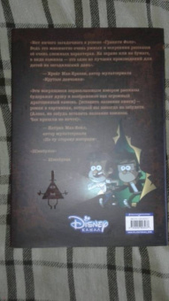 Алекс Хирш: Гравити Фолз. Забытые легенды. Графический роман