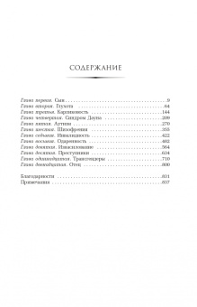 Эндрю Соломон: Далеко от яблони. Родители и дети в поисках своего "я"