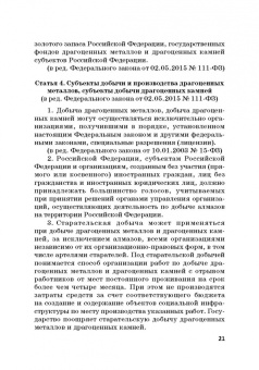 Виктор Шестак: Ответственность за преступления в сфере экономической деятельности. Хрестоматия. Том 2