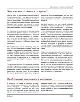 Ранберг, Хуанг: Аrduino для изобретателей. Набор электронных компонентов + Книга