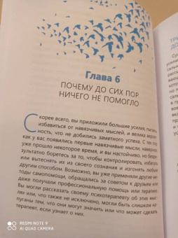 Уинстон, Сейф: Избавление от навязчивых мыслей. Руководство по преодолению стресса и тревоги