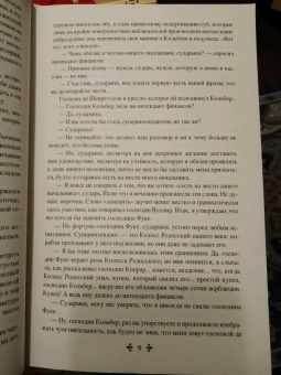 Александр Дюма: Виконт де Бражелон, или Еще десять лет спустя. Том 3