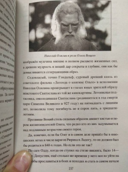 Гаврилов, Пивоваров: Олег Вещий - Орвар-Одд. Путь восхождения