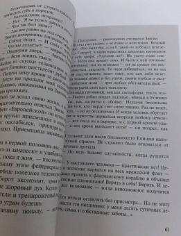 Михаил Веллер: Приключения майора Звягина