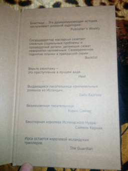 Ирса Сигурдардоттир: Прощение