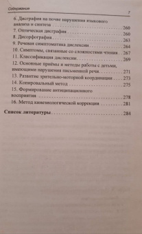 Валентина Акименко: Практический курс логопедии в моделях и схемах