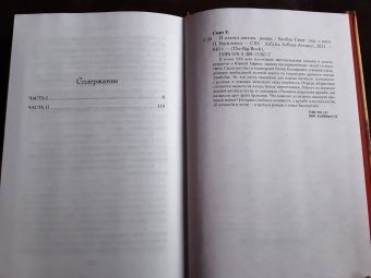 Уилбур Смит: И плачут ангелы