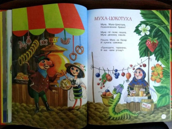 Корней Чуковский: Любимые сказки