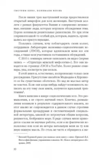 Вадим Радаев: Смотрим кино, понимаем жизнь. 20 социологических очерков