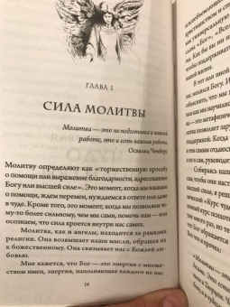Кайл Грей: Мой ангел. Как говорить со своим хранителем и получать помощь с небес