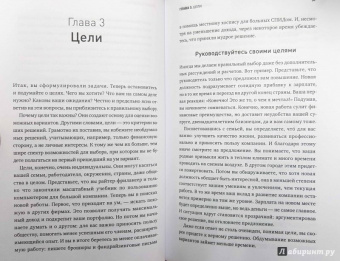 Хэммонд, Кини, Райффа: Правильный выбор. Практическое руководство по принятию взвешенных решений