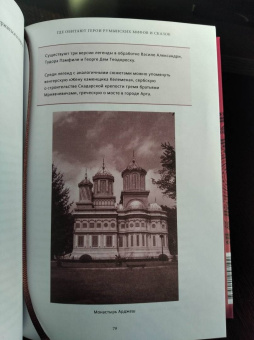 Наталия Осояну: Румынские мифы. От вырколаков и фараонок до Мумы Пэдурий и Дракулы