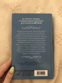 Джулия Куин: Герцог и я