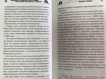 Венсан Носе: Подделки на аукционах. Дело Руффини. Самое громкое преступление в искусстве