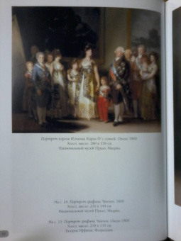 Франсиско Гойя. Лучшие картины