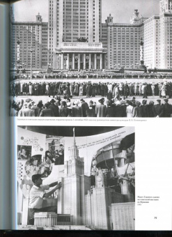 Роман Янковский: Высотка номер один. История и архитектура Главного здания МГУ