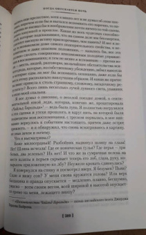 Уилки Коллинз: Лунный камень. Когда опускается ночь