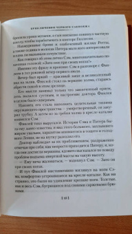Арчибальд Кронин: Дневник доктора Финлея