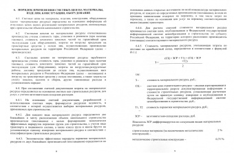 Методика применения сметных цен строительных ресурсов