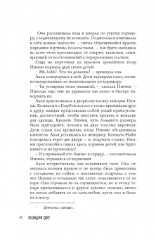 Рижула Дас: Смерть в Сонагачи