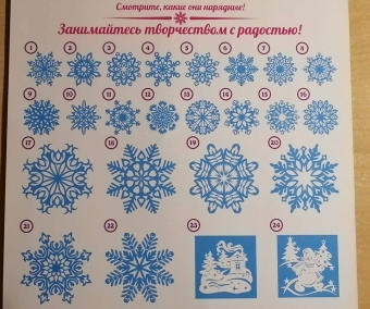 Набор для вырезания и оформления "Снежная мастерская". 24 модели