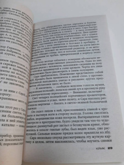 Николя Бегле: Крик