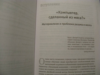Марио Борегар: Войны мозга. Научные споры вокруг разума и сознания