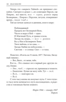 Иван Шмелев: Пути небесные