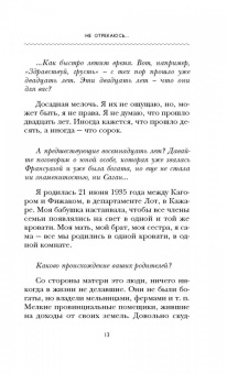 Франсуаза Саган: Не отрекаюсь...