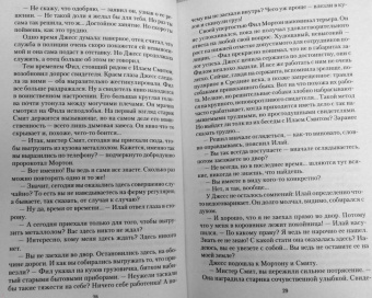 Энн Грэнджер: Смерть на заброшенной ферме